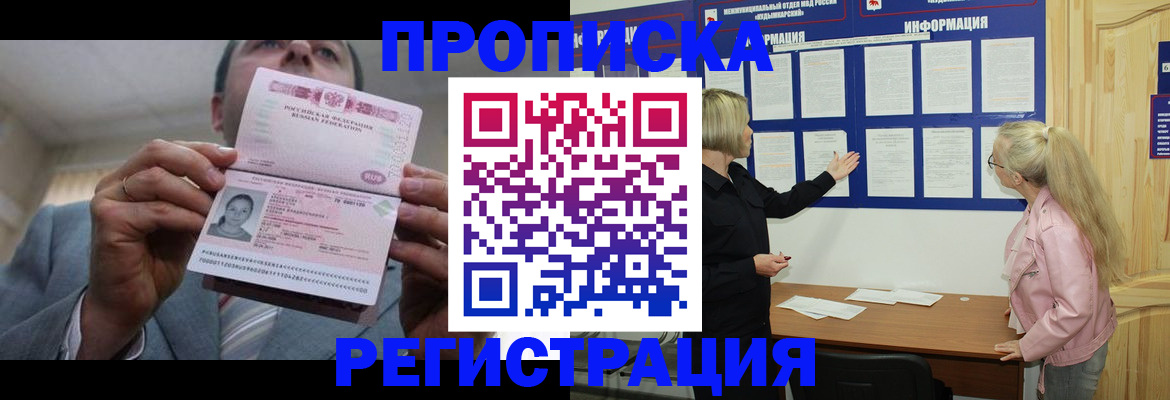 прописка гарантия в Шали