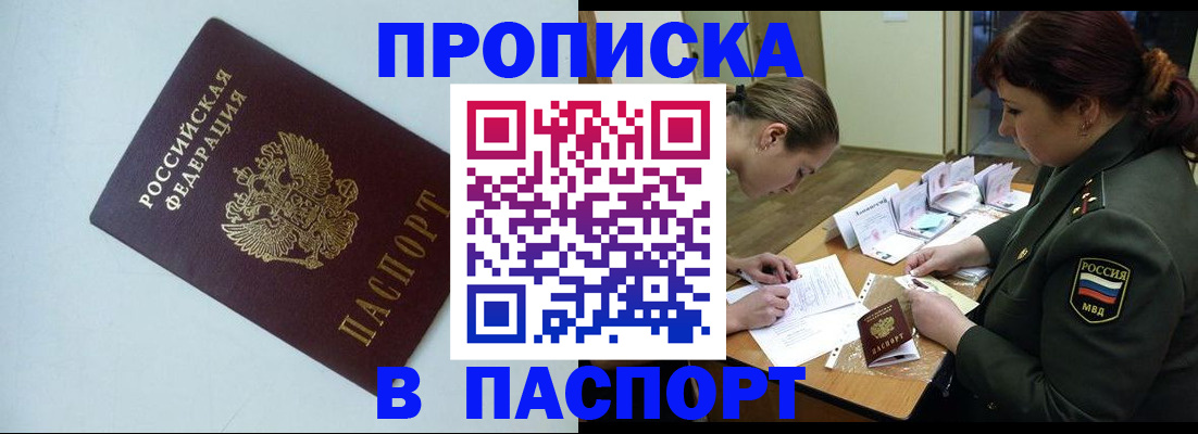 прописка 2025 в Шали